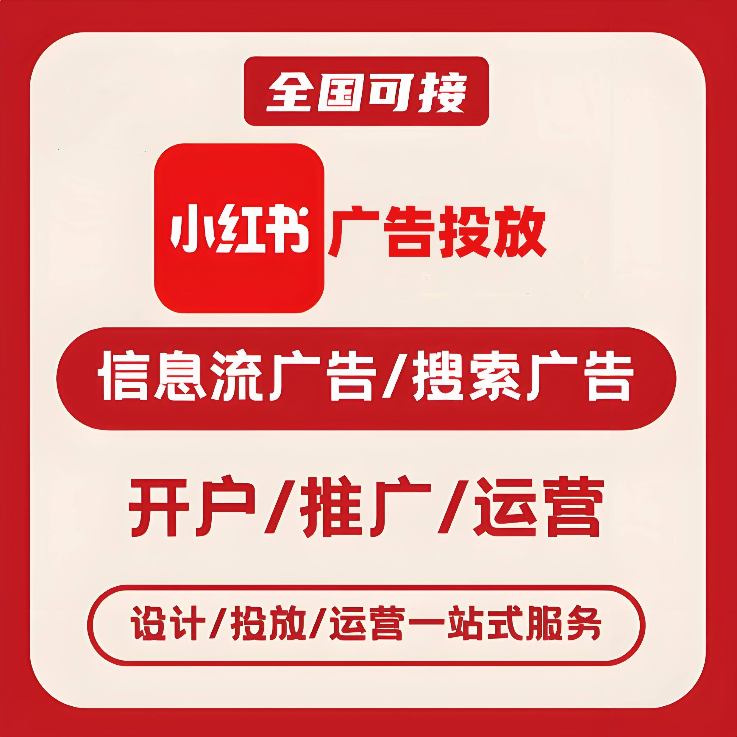 临夏州小红书广告